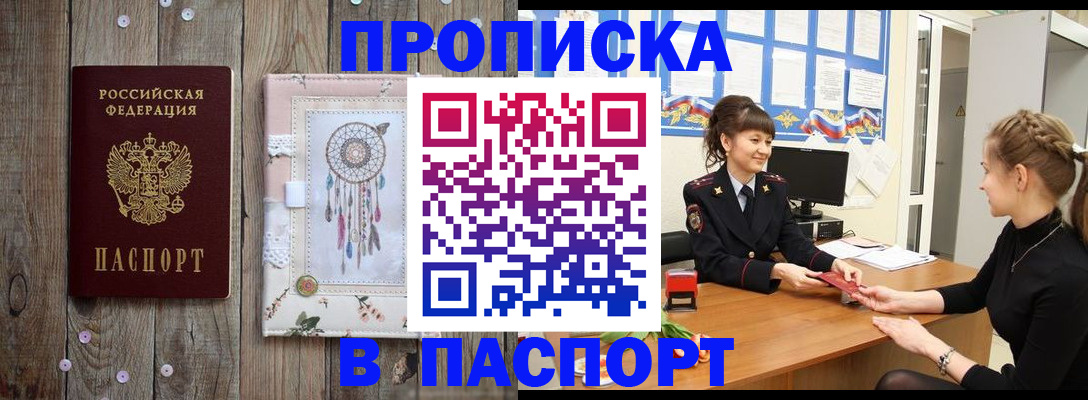 прописка поиск в Курске