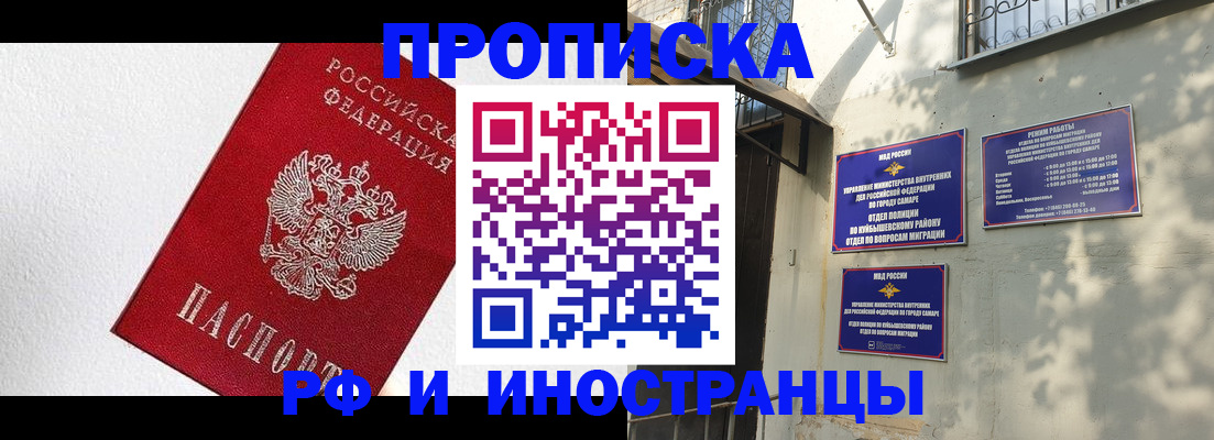 прописка 2025 в Курске